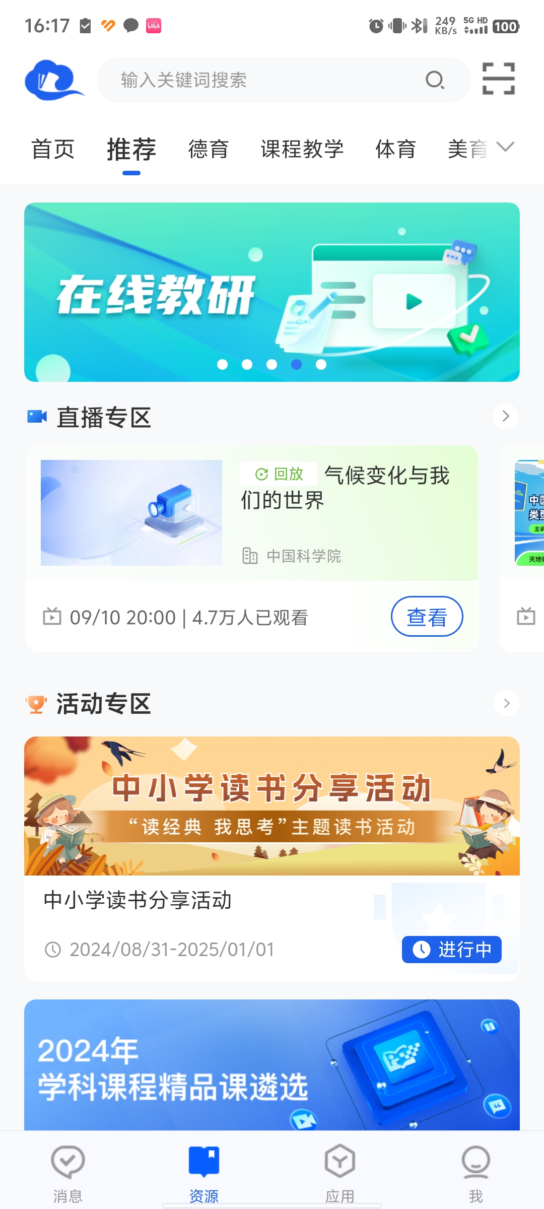 �ǻ���Сѧapp�ٷ������ͼ3