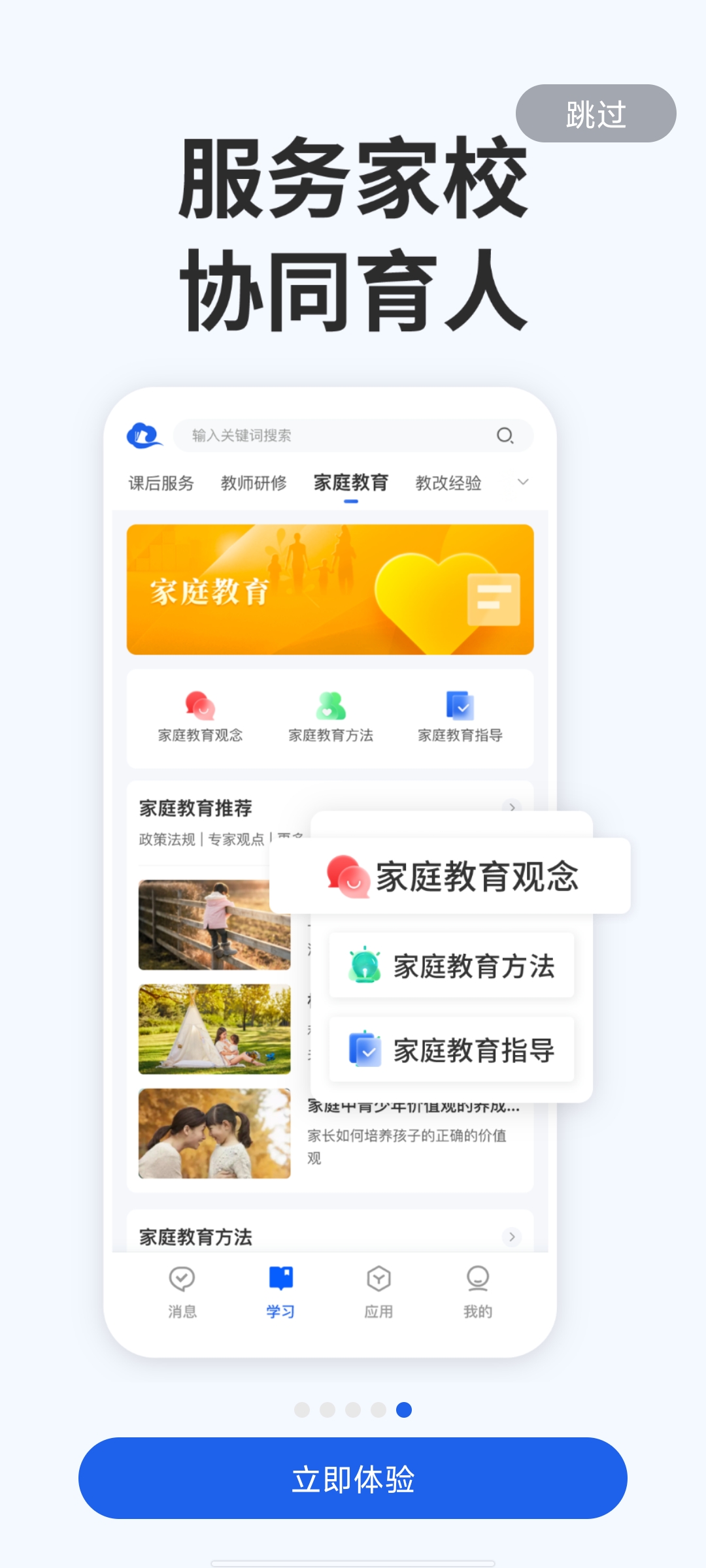 �ǻ���Сѧapp�ٷ������ͼ2