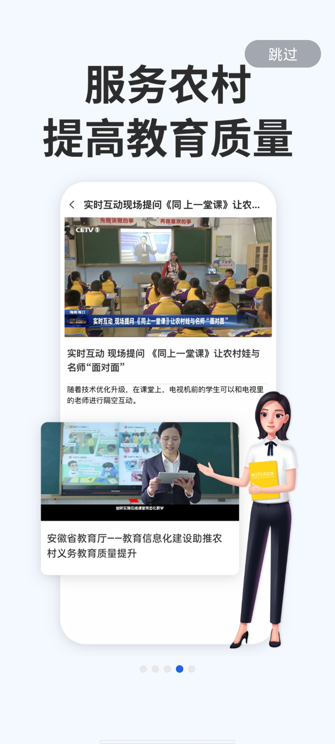 �ǻ���Сѧapp�ٷ������ͼ7