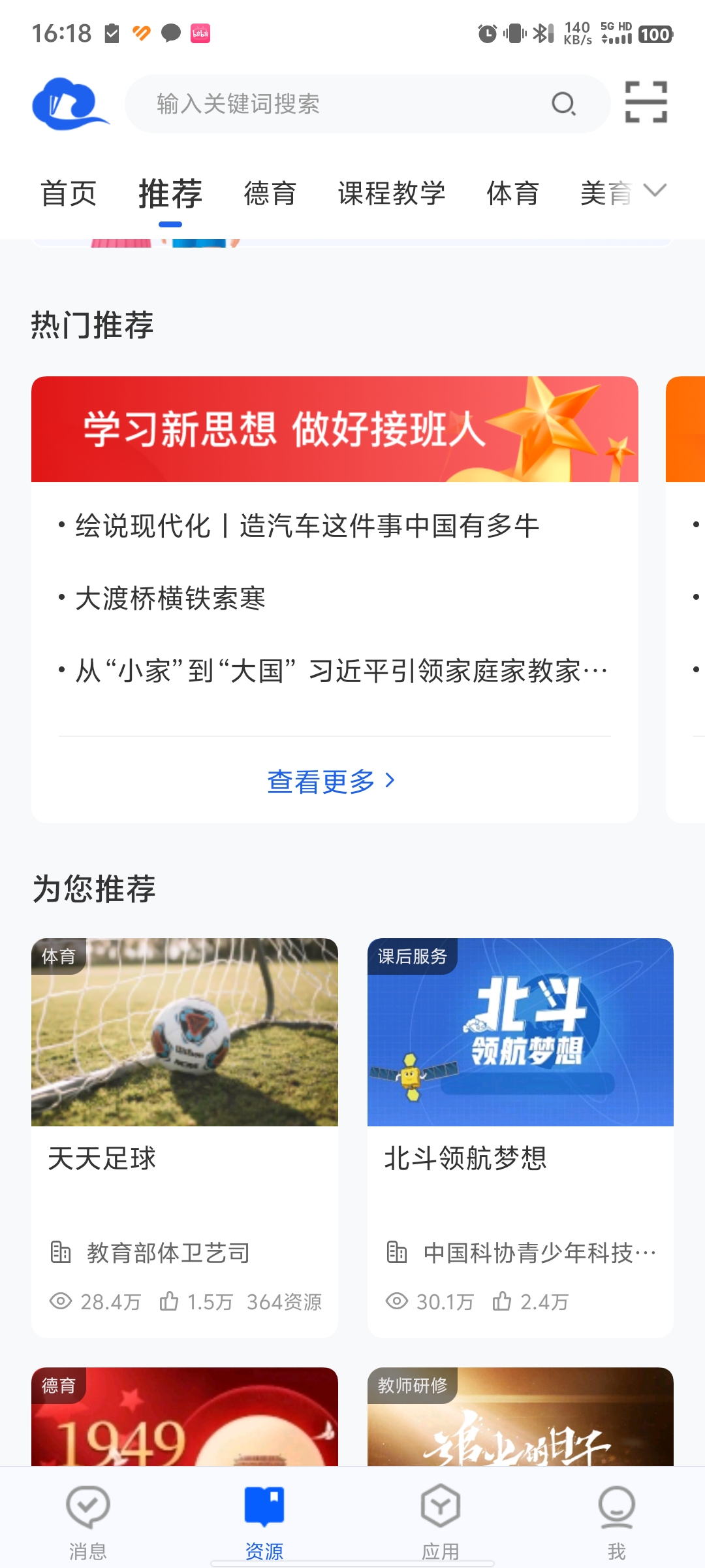 �ǻ���Сѧapp�ٷ������ͼ1