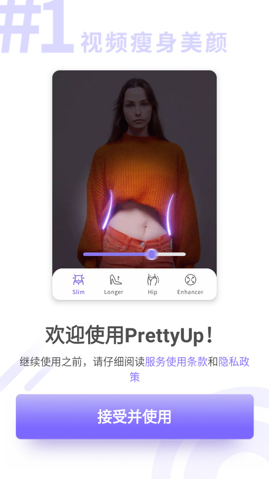 prettyup安卓版截图2