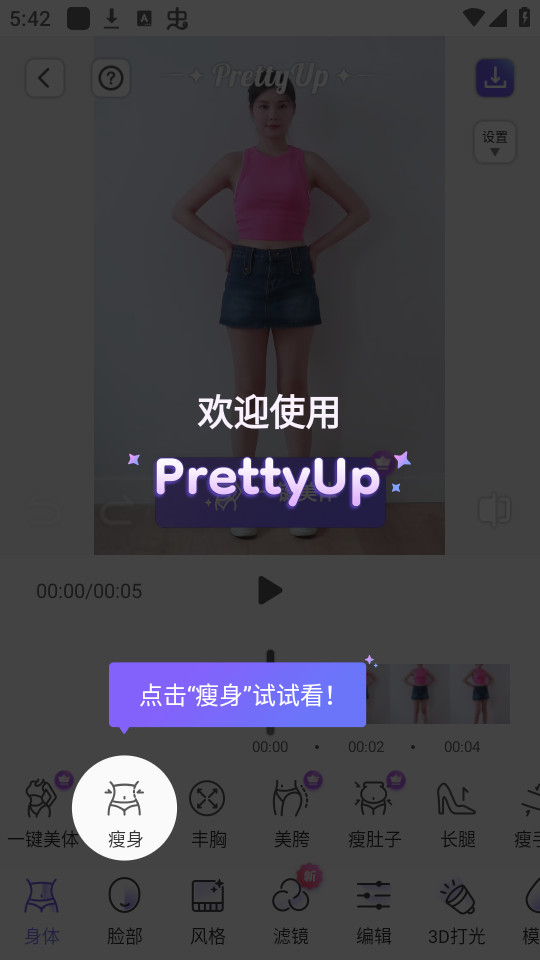 prettyup安卓版截图7