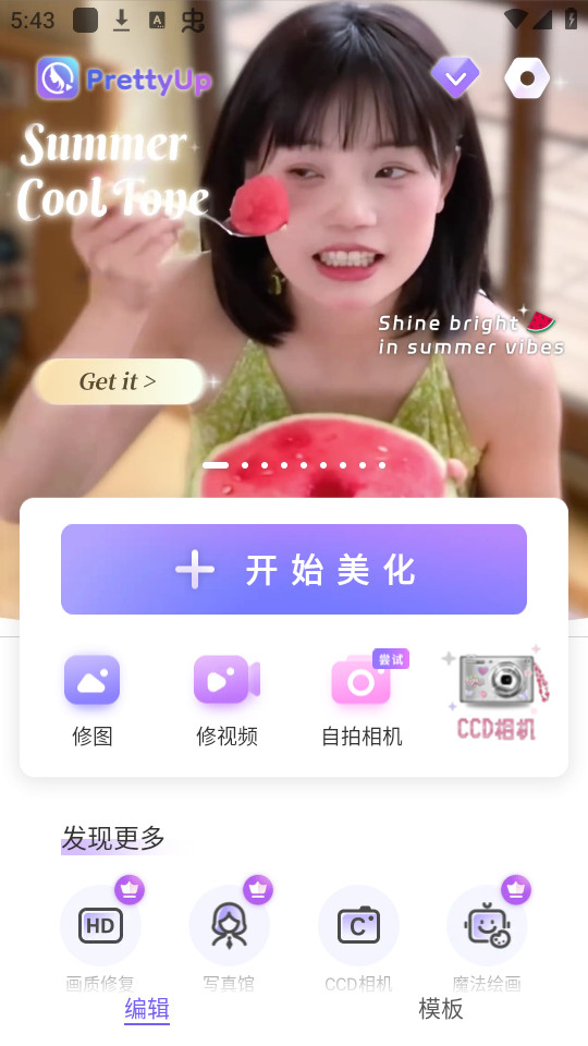 prettyup安卓版截图11