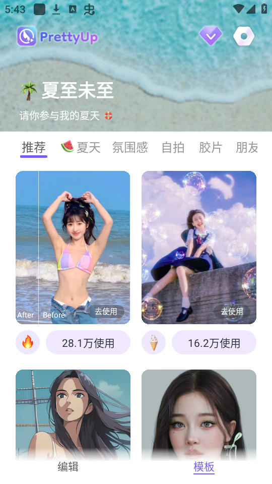 prettyup安卓版截图12