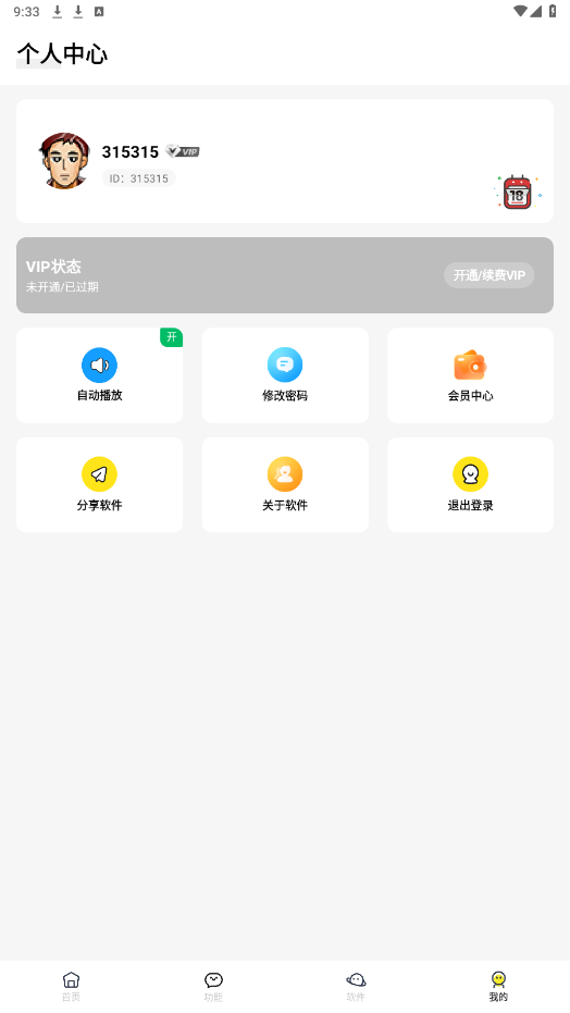 ����������app�ٷ���v4.5 ���°��ͼ6