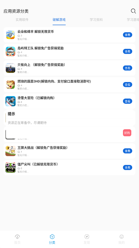 ��������app�ٷ���v1.3 �ֻ����ͼ3
