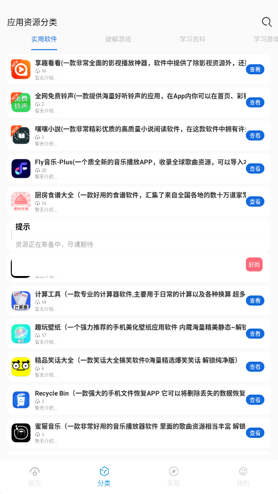 ��������app�ٷ���v1.3 �ֻ����ͼ4