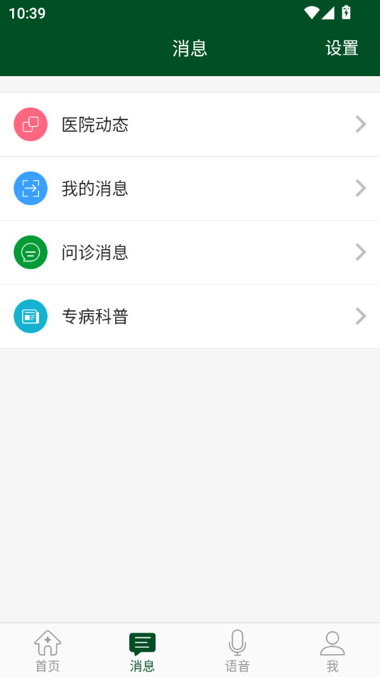 ����Э��ҽԺ�ֻ���v3.6.4��ͼ1