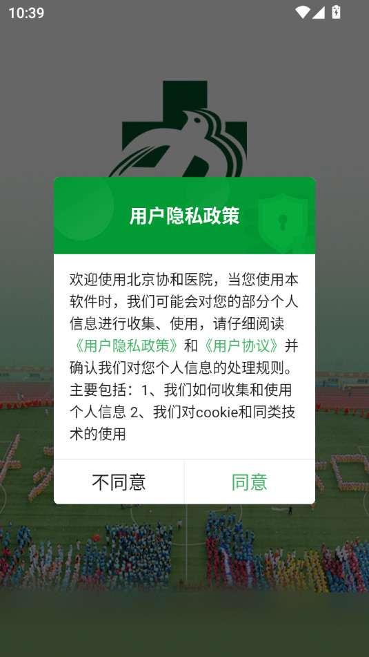 ����Э��ҽԺ�ֻ���v3.6.4��ͼ0