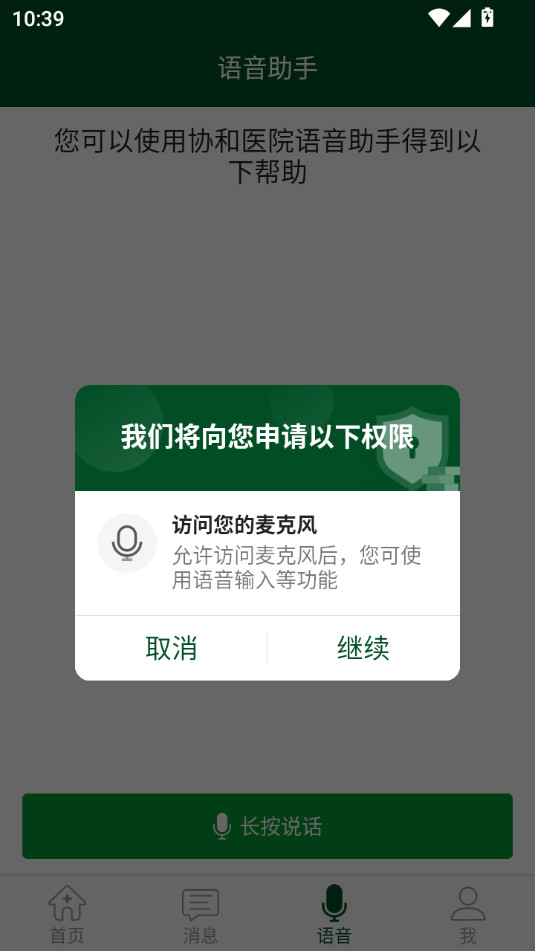 ����Э��ҽԺ�ֻ���v3.6.4��ͼ2