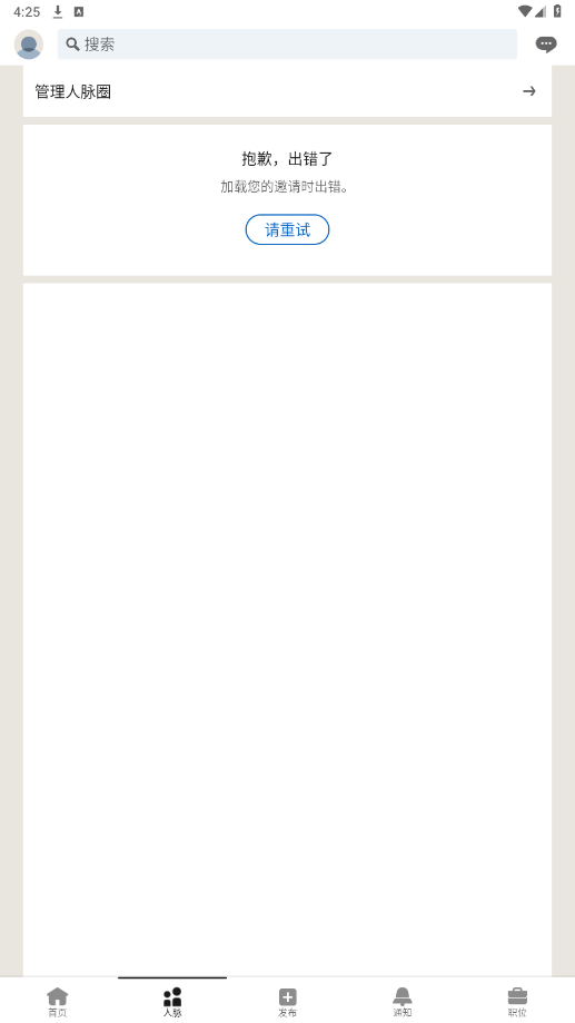 ��Ӣlinkedin���ʰ�app��׿���ͼ2