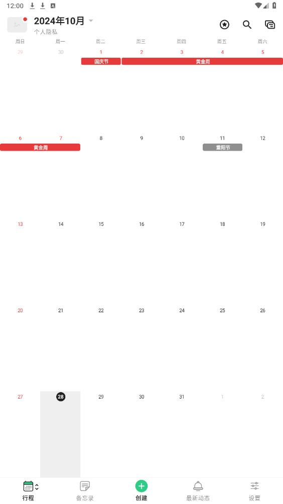 timetree最新版本截图5