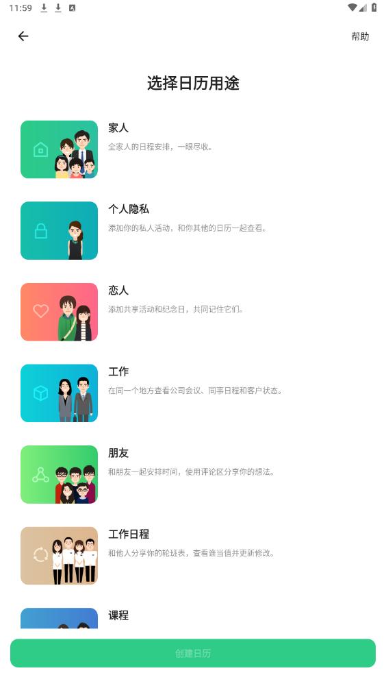 timetree最新版本截图0