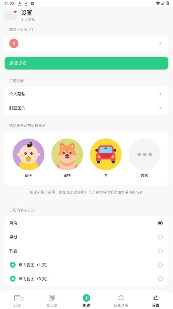 timetree最新版本截图3