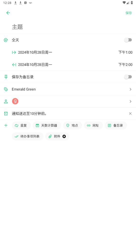 timetree最新版本截图2