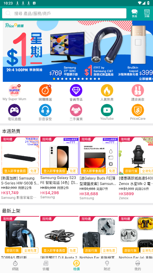 price��ۼ۸�������app��ͼ4