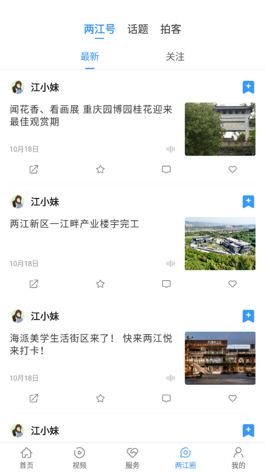 重庆两江新区app截图4