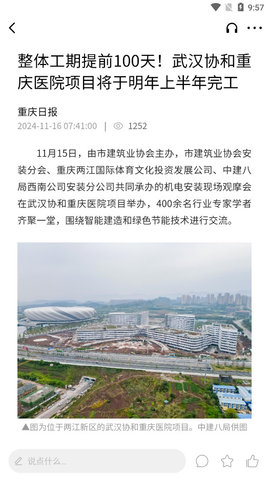 重庆两江新区app截图2