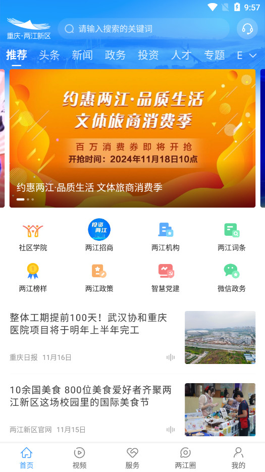 重庆两江新区app截图1