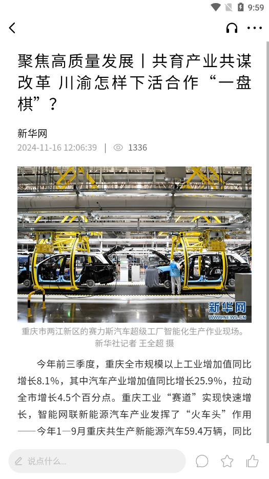 重庆两江新区app截图6