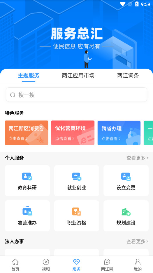 重庆两江新区app截图3