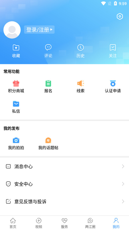 重庆两江新区app截图5