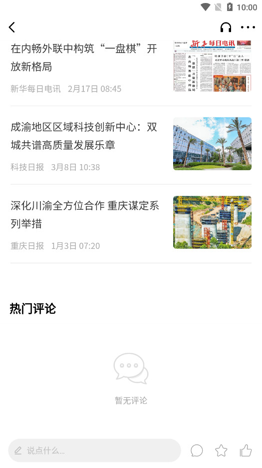 重庆两江新区app截图7