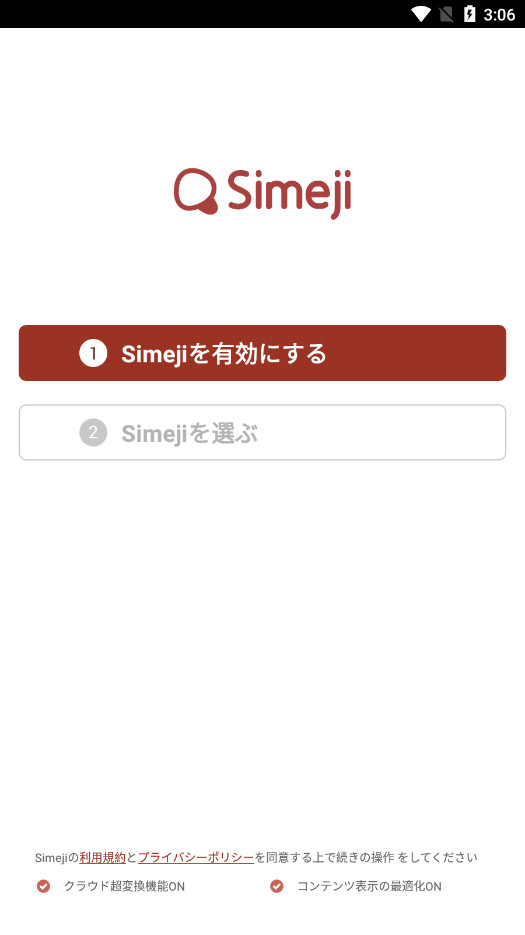 Simeji�ٶ��������뷨��ͼ1