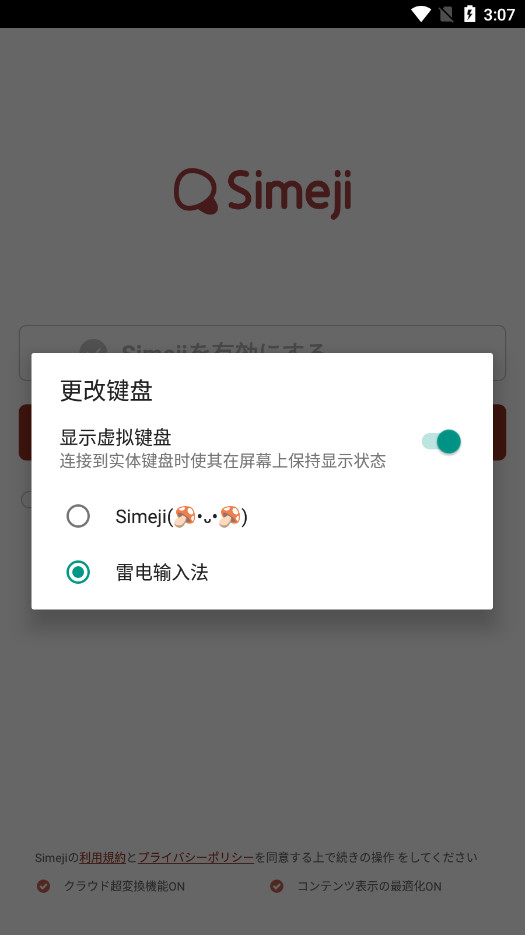 Simeji�ٶ��������뷨��ͼ4