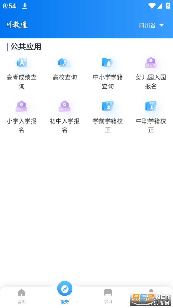 ����ͨAPPv1.0.12 ѧ�����ͼ3