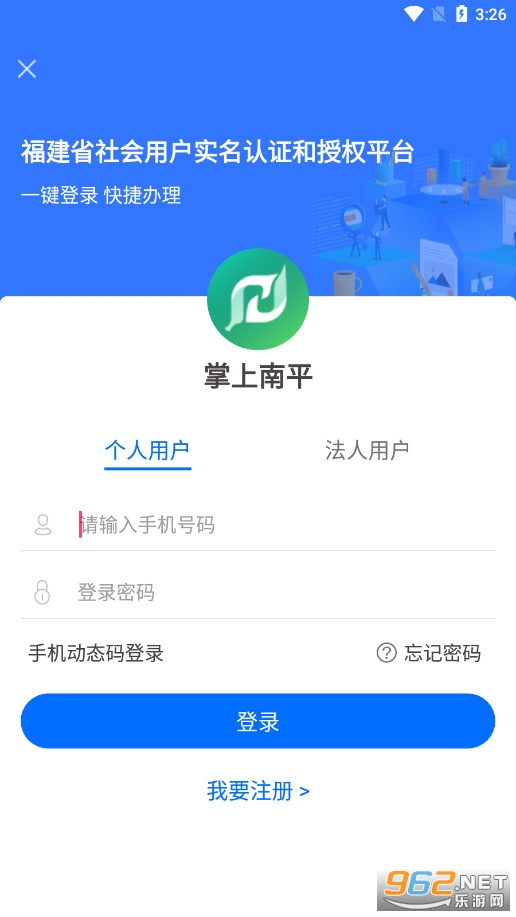 掌上南平app截图0
