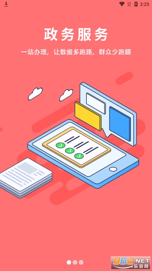 掌上南平app截图1