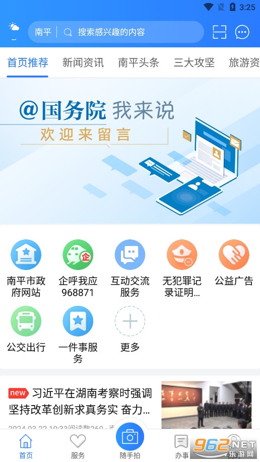 掌上南平app截图3