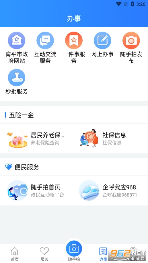 掌上南平app截图6