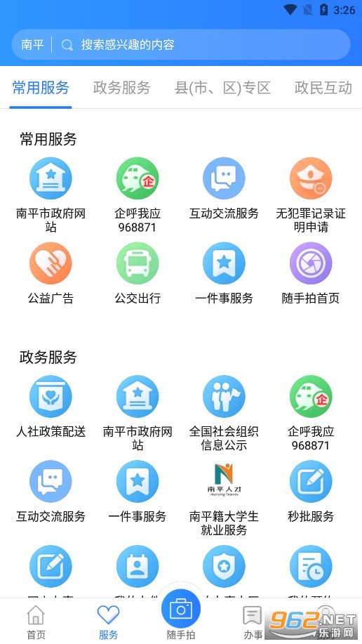 掌上南平app截图2