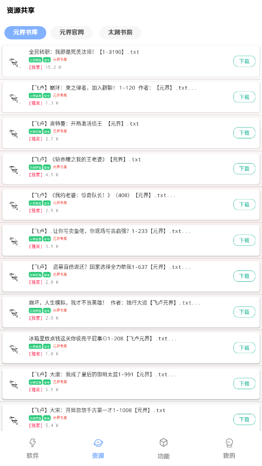 Ԫ��app���°�v7.7��ͼ3