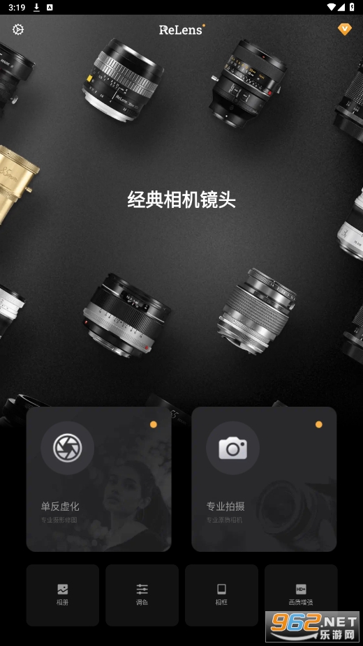 relens大光圈虚化相机截图5