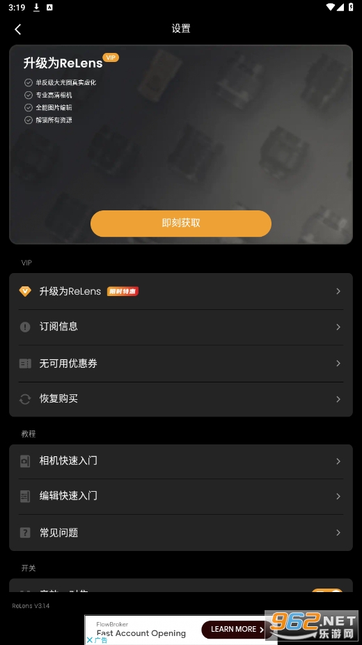 relens大光圈虚化相机截图2