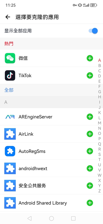 Clone App Pro破解版截图4