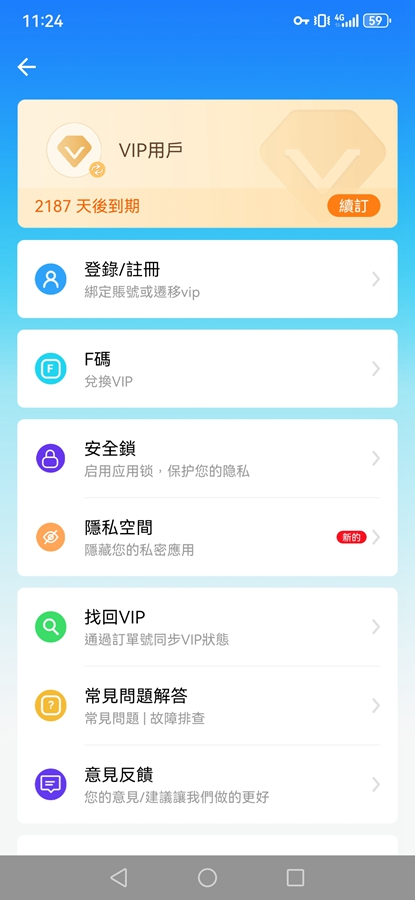 Clone App Pro破解版截图2