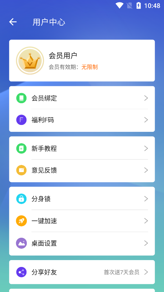 小X分身解锁会员版截图0