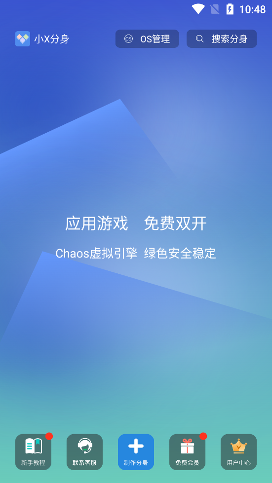 小X分身解锁会员版截图2