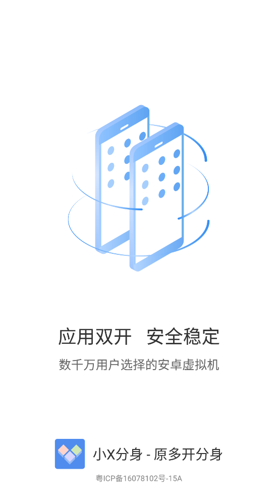 小X分身解锁会员版截图4