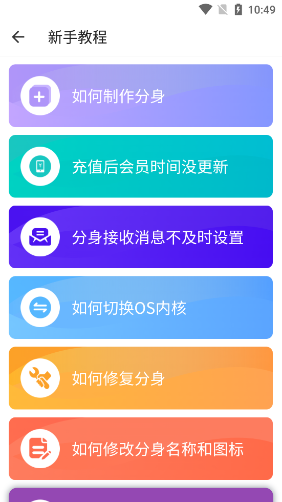 小X分身解锁会员版截图3