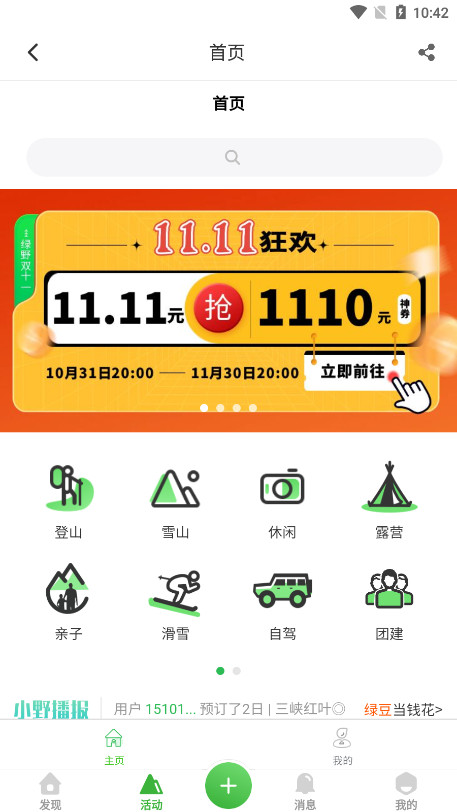 ��Ұ������̳APPv0.6.7 ���°��ͼ4