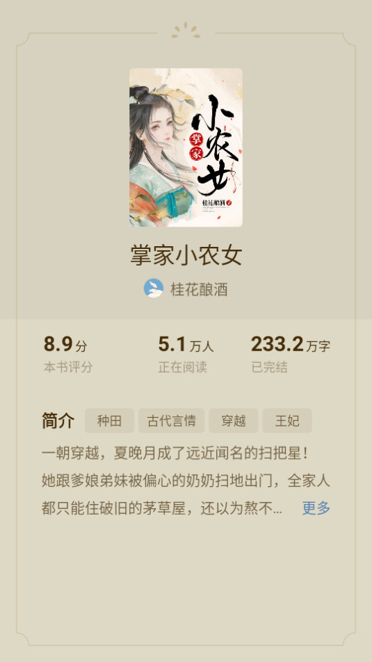蛋花免费小说截图1