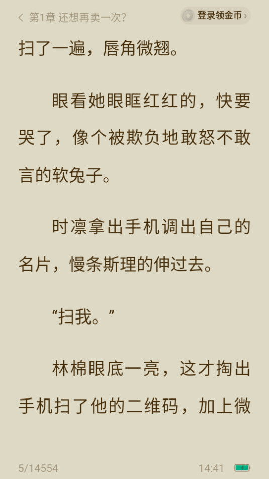 蛋花免费小说截图2