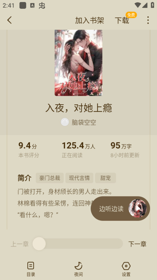 蛋花免费小说截图4
