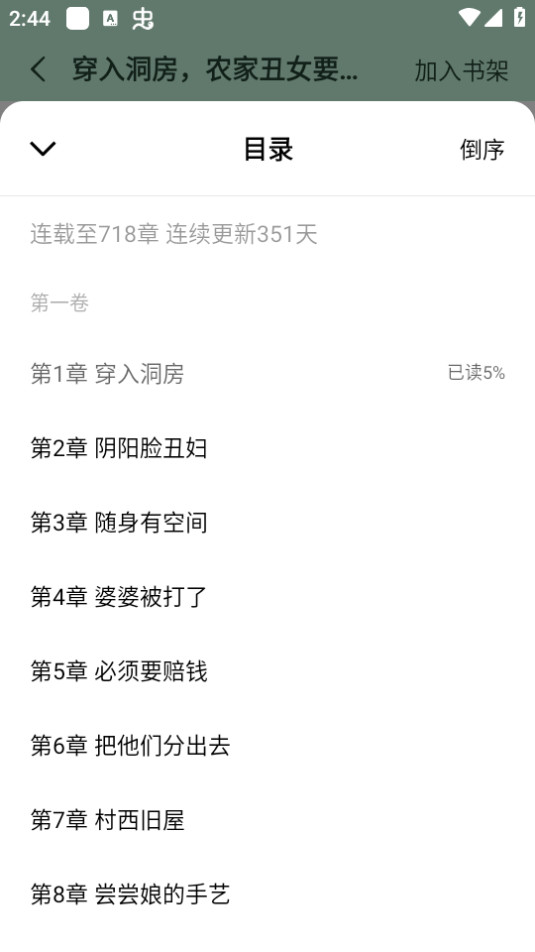 蛋花免费小说截图0