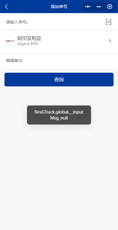 17TRACK����������ѯƽ̨��ͼ4
